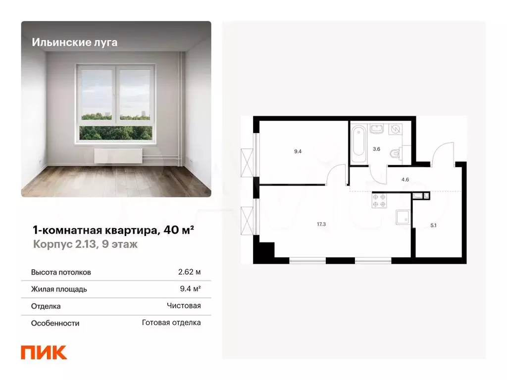 1-к. квартира, 40 м, 9/9 эт. - Фото 0