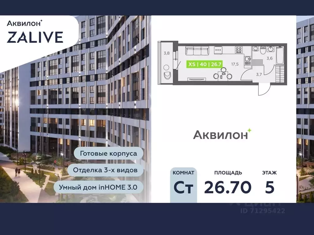 Студия Санкт-Петербург ул. Виктора Конецкого, 5 (26.7 м) - Фото 0