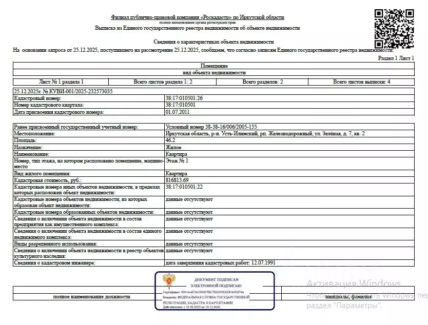 Свободной планировки кв. Иркутская область, Усть-Илимский ... - Фото 1