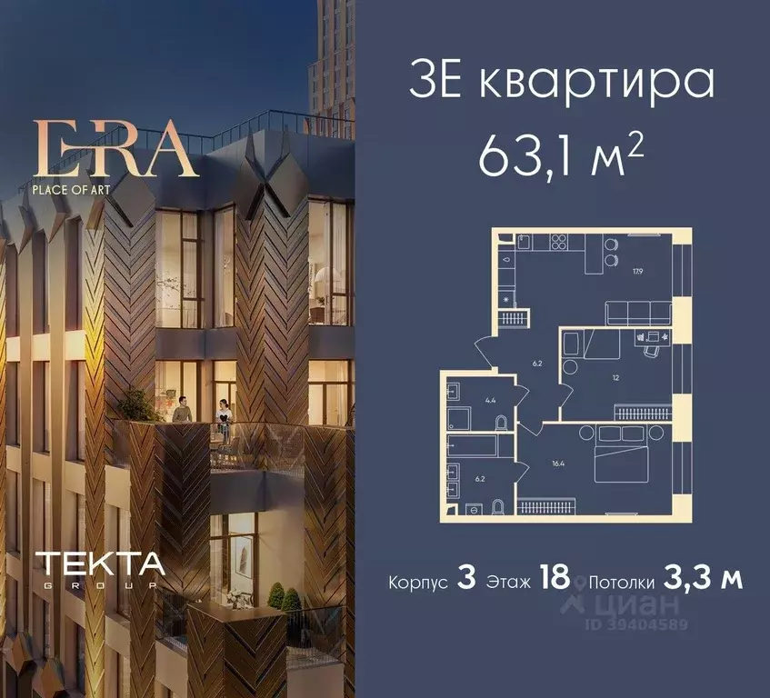 3-к кв. Москва Эра жилой комплекс (63.1 м) - Фото 0
