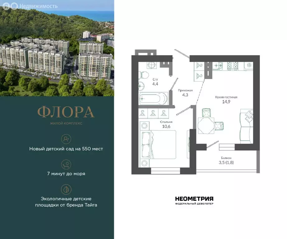 1-комнатная квартира: Сочи, улица Искры, 66/9к7 (36.2 м) - Фото 1