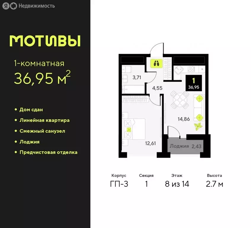 1-комнатная квартира: Тюмень, жилой комплекс Мотивы (36.95 м) - Фото 0