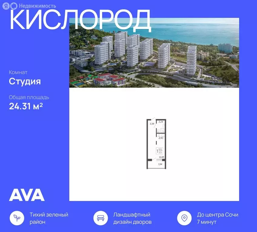 Квартира-студия: Сочи, микрорайон Бытха, Ясногорская улица, 16/2к3 ... - Фото 0