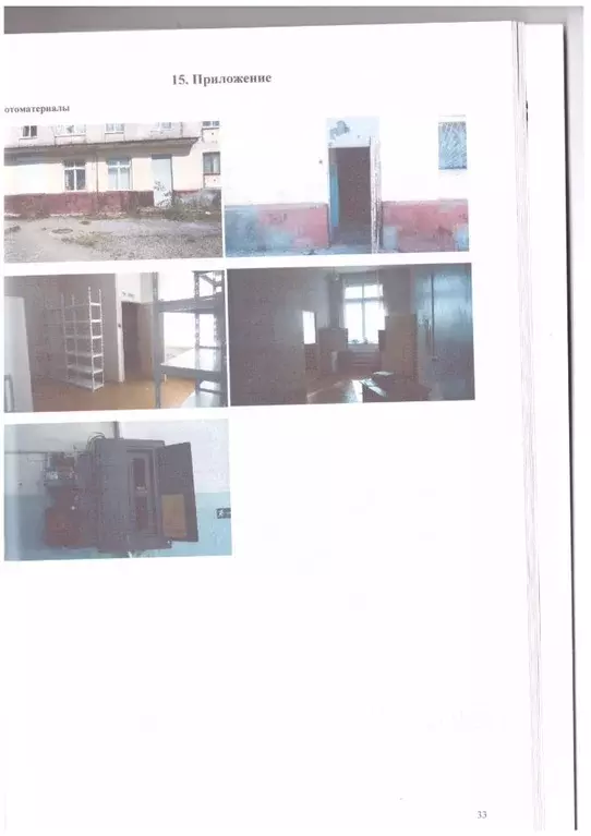 Помещение свободного назначения в Пермский край, Александровск ул. ... - Фото 1