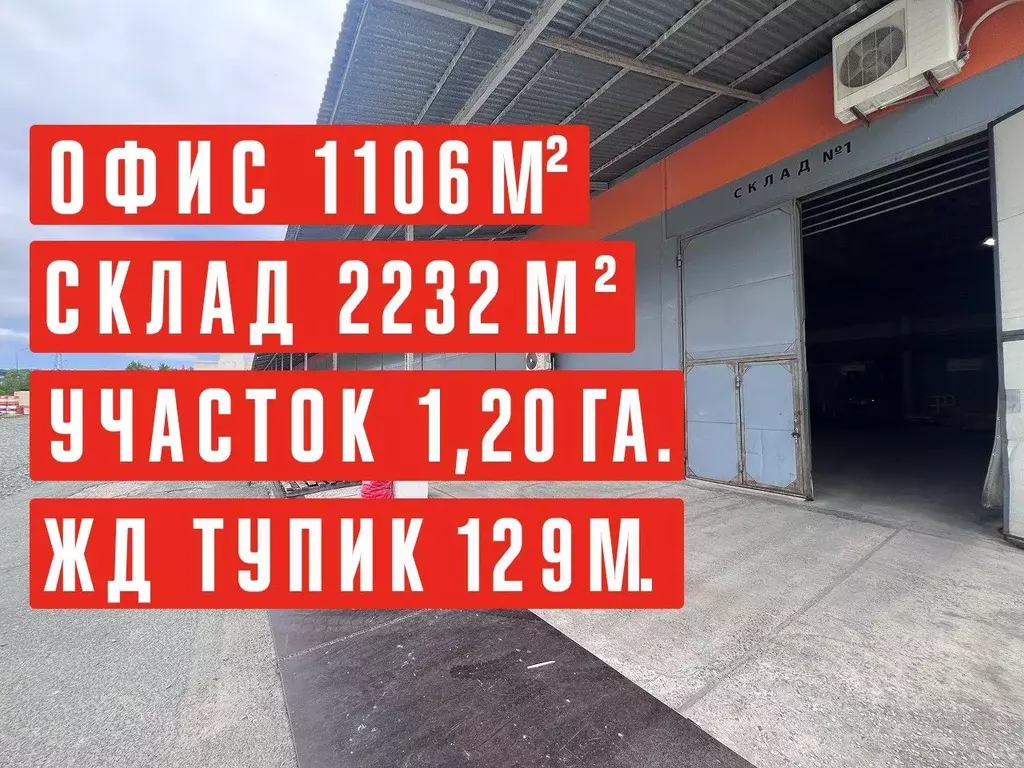 Склад в Приморский край, Владивосток ул. 3-я Шоссейная, 13 (3339 м) - Фото 1