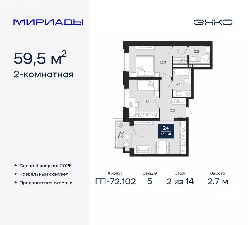 2-комнатная квартира: Тюмень, жилой комплекс Мириады (59.5 м) - Фото 0