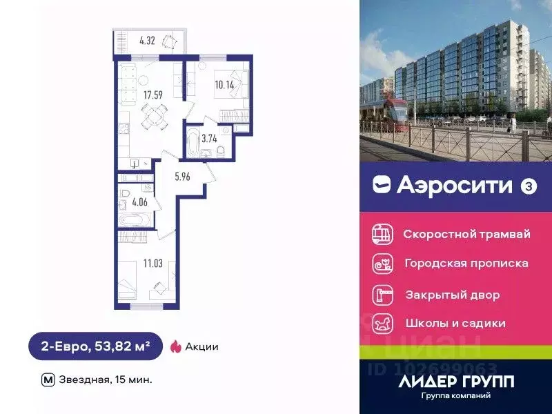 2-к кв. Санкт-Петербург пос. Шушары, Аэросити 3 жилой комплекс (53.82 ... - Фото 0