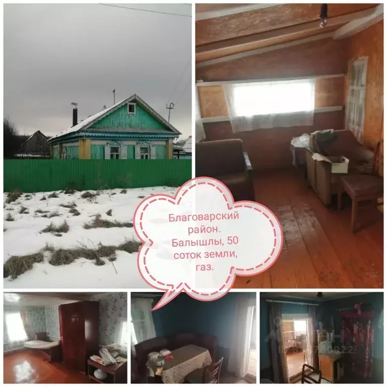 Дом в Башкортостан, Благоварский район, с. Балышлы Лесная ул., 10 (50 ... - Фото 1
