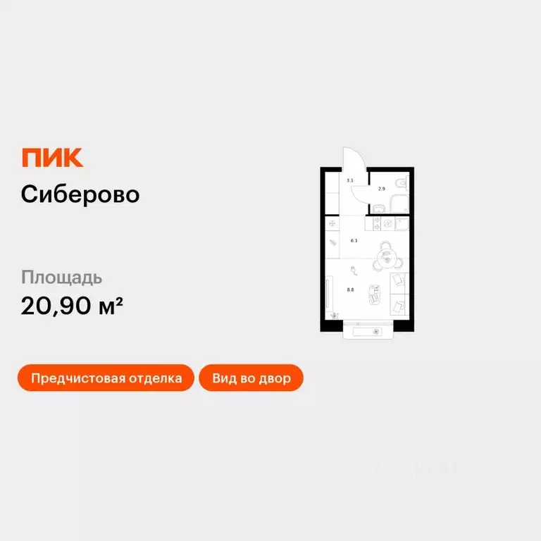 Студия Татарстан, Казань Сиберово жилой комплекс, 3 (20.9 м) - Фото 1