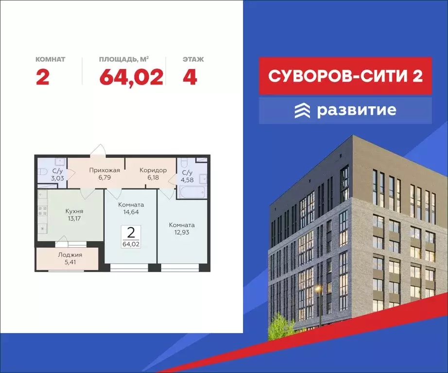 2-комнатная квартира: Воронеж, ЖК Октябрьский Квартал (64.02 м) - Фото 1