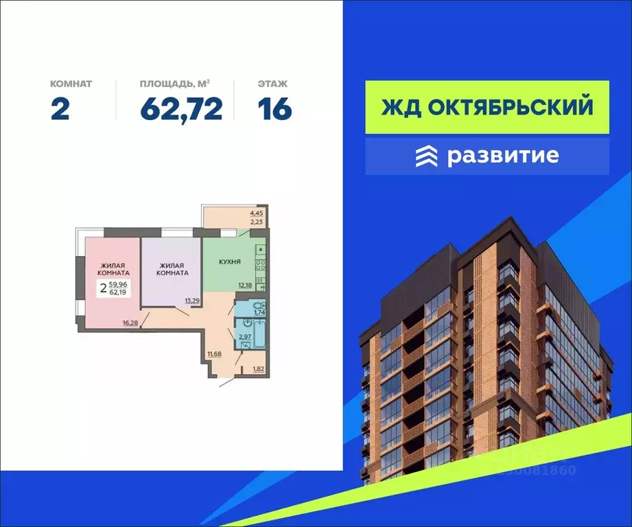 2-к кв. Воронежская область, Воронеж ул. Ворошилова, 63/2 (62.72 м) - Фото 0