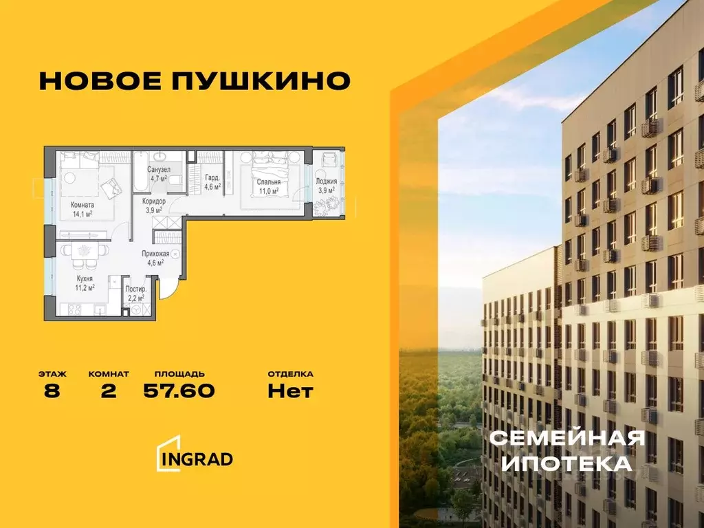 2-к кв. Московская область, Пушкино Новое Пушкино мкр, к23 (57.6 м) - Фото 0
