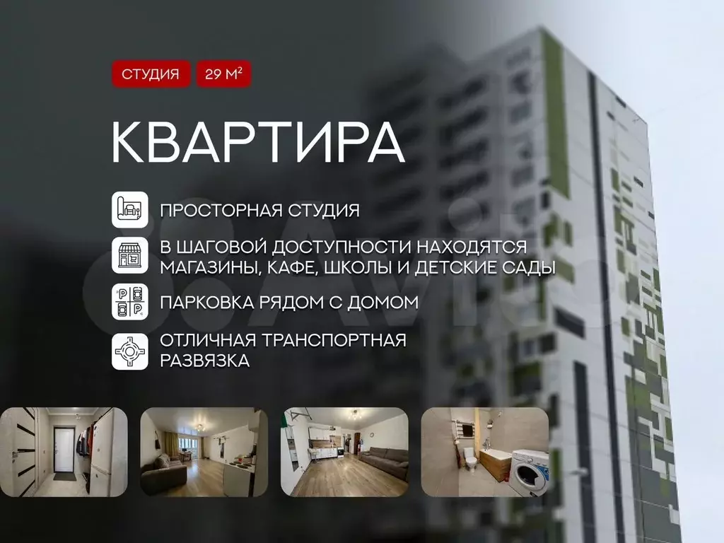 Квартира-студия, 29 м, 13/17 эт. - Фото 0