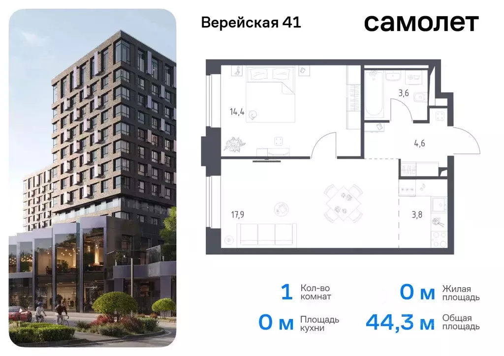 1-к кв. Москва Верейская 41 жилой комплекс, 3.1 (44.3 м) - Фото 0