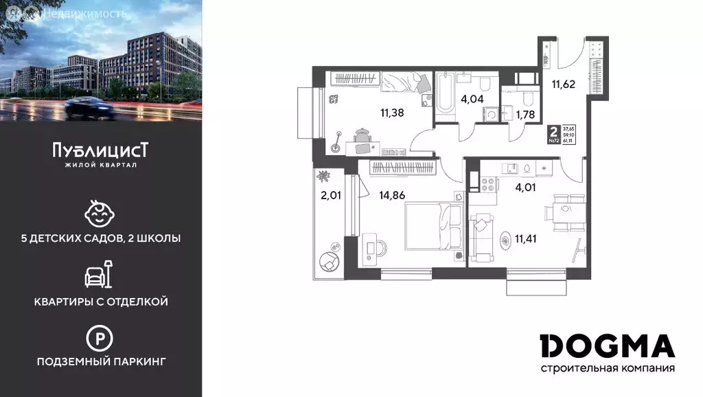 2-комнатная квартира: Пушкино, жилой комплекс Публицист (61.11 м) - Фото 1