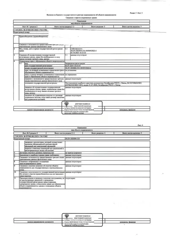 Свободной планировки кв. Пензенская область, Пенза ул. Аустрина, 180 ... - Фото 2