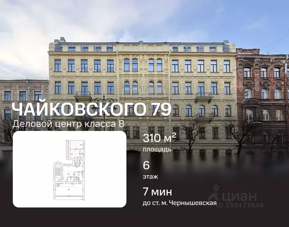Офис в Санкт-Петербург ул. Чайковского, 79 (310 м) - Фото 1