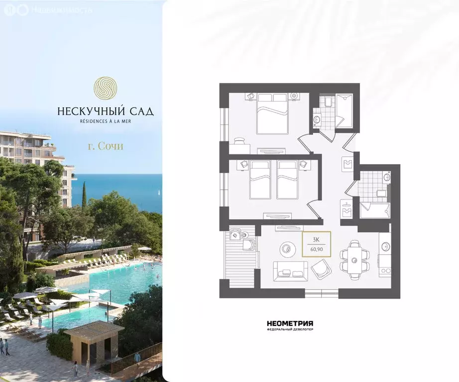 3-комнатная квартира: Сочи, жилой район Адлер, микрорайон Курортный ... - Фото 1