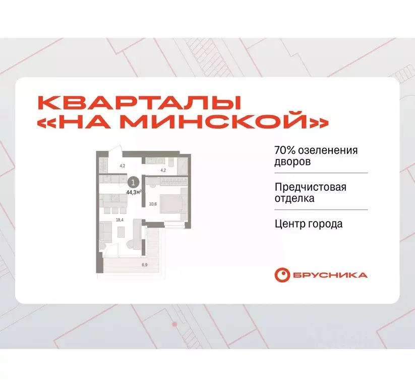 1-к кв. Тюменская область, Тюмень На Минской жилой комплекс (44.31 м) - Фото 0