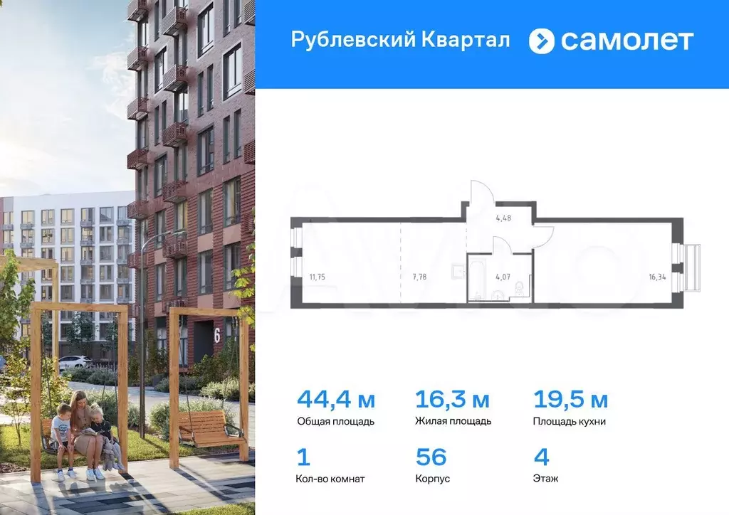 1-к. квартира, 44,4 м, 4/9 эт. - Фото 0