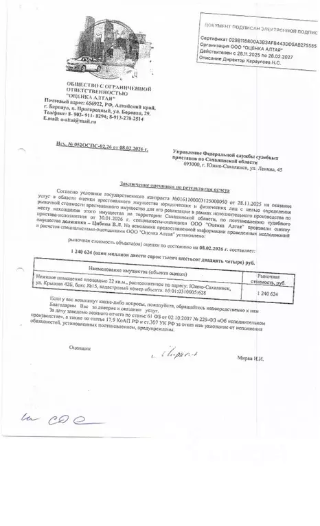 Помещение свободного назначения в Сахалинская область, Южно-Сахалинск ... - Фото 2