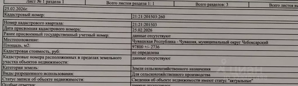 Участок в Чувашия, Чебоксарский муниципальный округ, Абашевское с/пос  ... - Фото 2