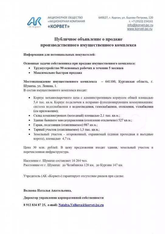 Производство, 10314 м - Фото 0