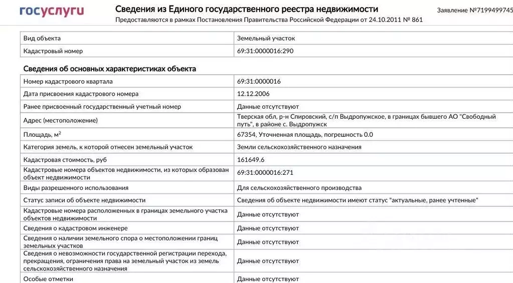 Участок в Тверская область, Спировский муниципальный округ, с. ... - Фото 1