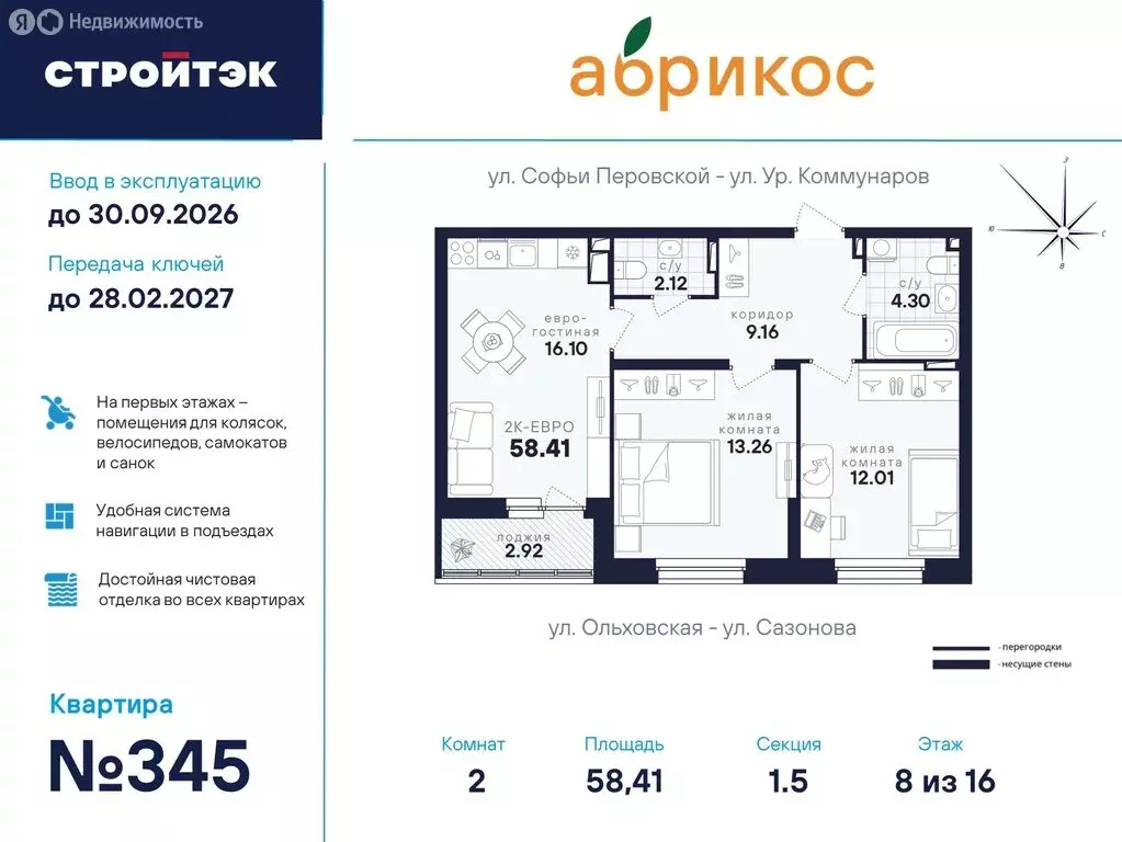 2-комнатная квартира: Екатеринбург, улица Софьи Перовской, 106А (58.41 ... - Фото 1