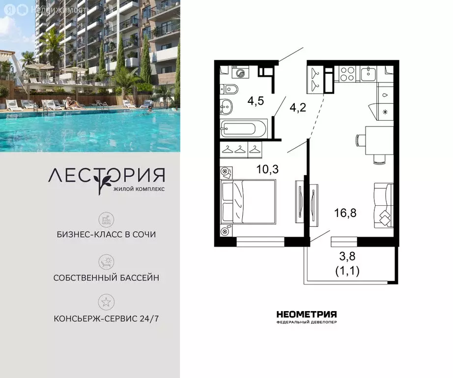 1-комнатная квартира: Сочи, улица Искры, 66/10к2 (37 м) - Фото 1