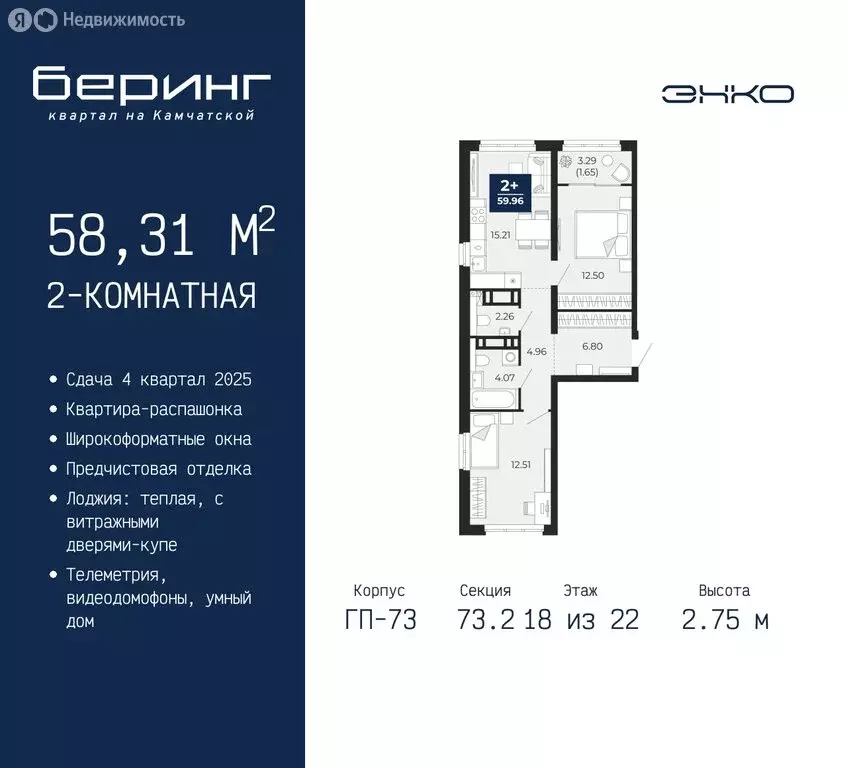 2-комнатная квартира: Тюмень, микрорайон Энтузиастов (58.31 м) - Фото 0