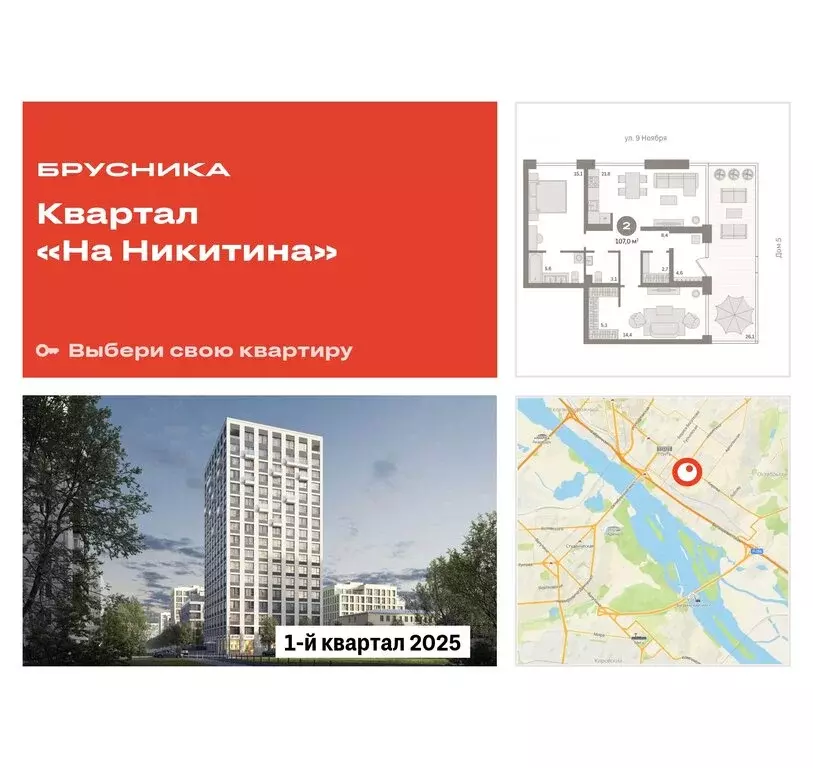 2-комнатная квартира: Новосибирск, улица Декабристов, 107/6 (107.03 м) - Фото 0