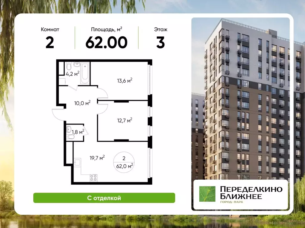 2-к кв. Москва Переделкино Ближнее мкр, 13-й кв-л,  (62.0 м) - Фото 1
