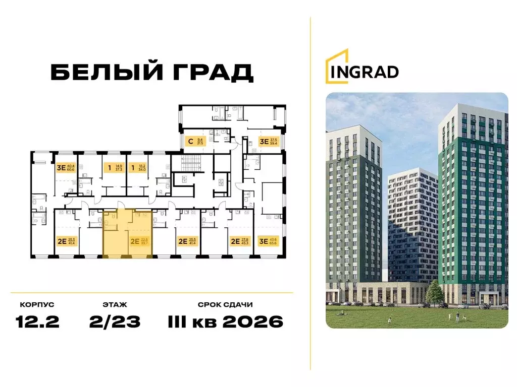 1-комнатная квартира: Мытищи, жилой комплекс Белый Grad, 12.2 (39.7 м) - Фото 1