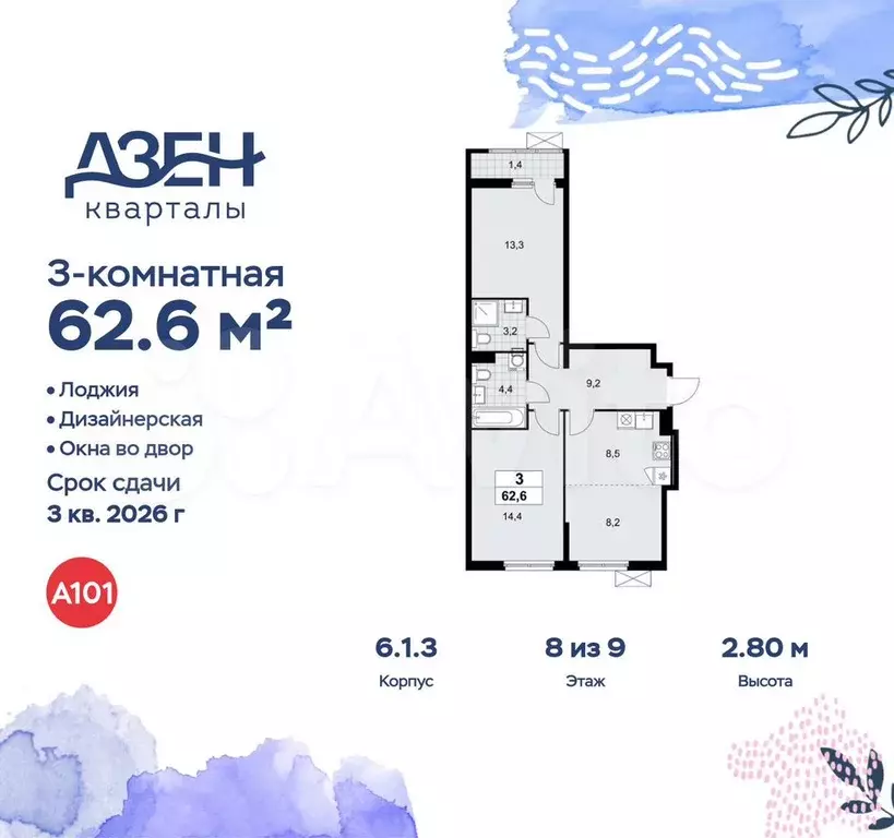 3-к. квартира, 62,6 м, 8/9 эт. - Фото 0
