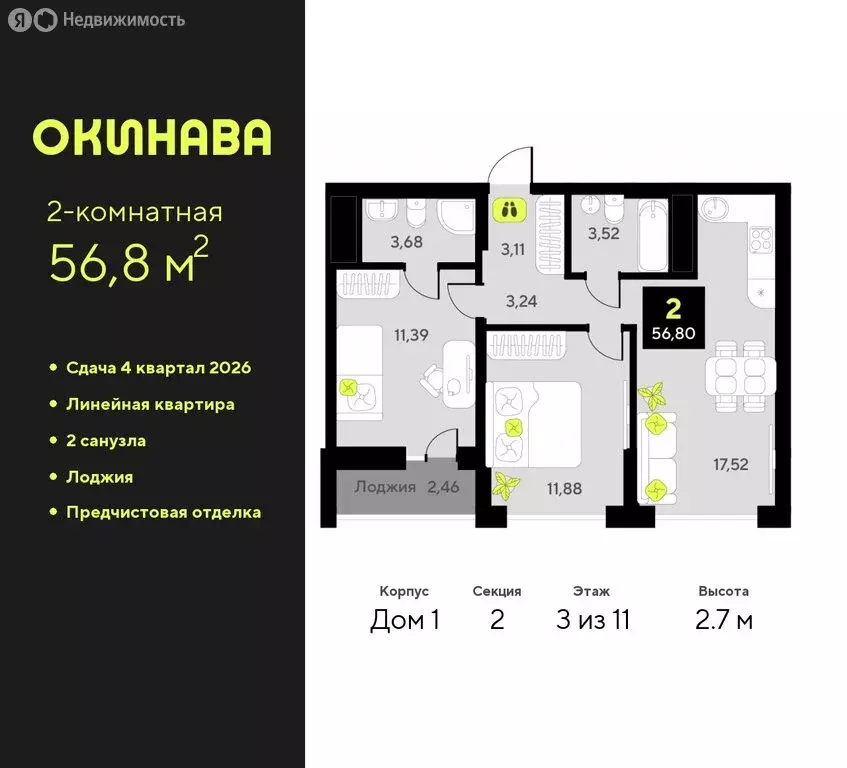 2-комнатная квартира: Тюмень, улица Пожарных и Спасателей, 8 (56.8 м) - Фото 0