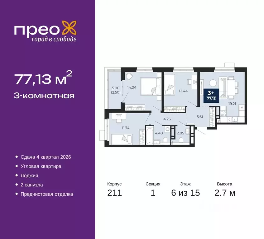 3-к кв. Тюменская область, Тюмень ул. Арктическая, 6 (77.13 м) - Фото 0