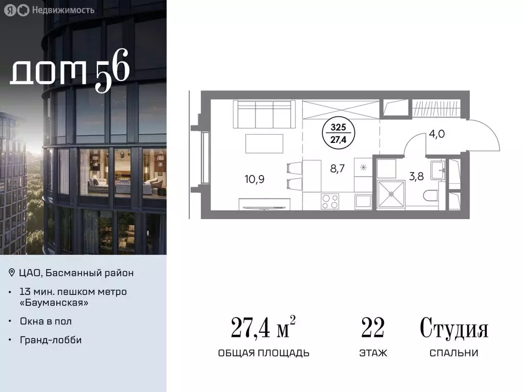 Квартира-студия: Москва, улица Фридриха Энгельса, 58с1 (27.4 м) - Фото 0