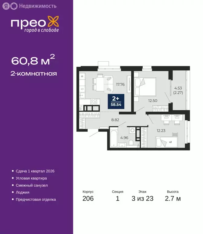 2-комнатная квартира: Тюмень, Арктическая улица, 16 (60.8 м) - Фото 1
