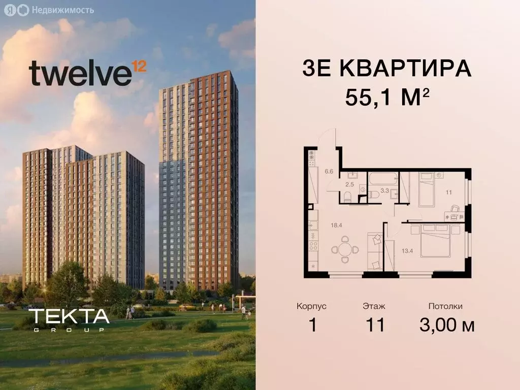 3-комнатная квартира: Москва, жилой комплекс Твелв, 1 (55.1 м) - Фото 0