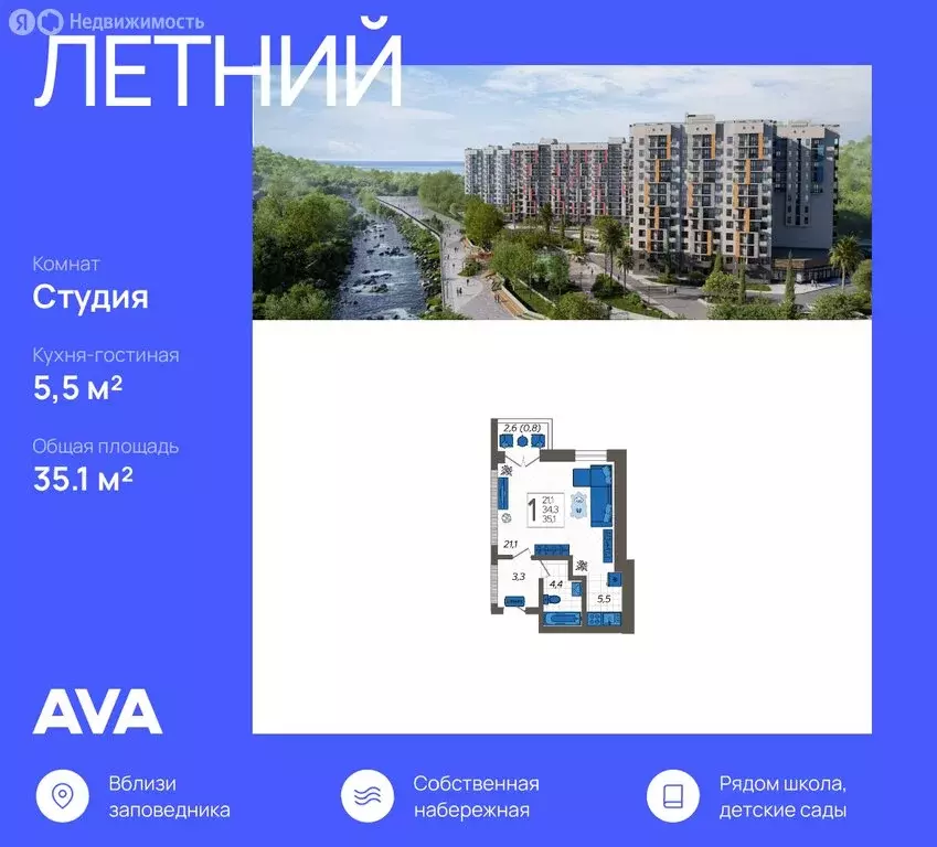 Квартира-студия: Сочи, улица Искры, 88к6 (35.1 м) - Фото 0