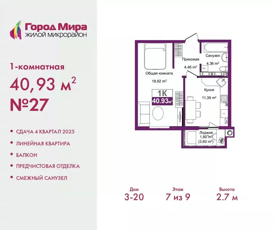 1-к кв. Крым, Симферополь Город Мира жилой комплекс (40.93 м) - Фото 0