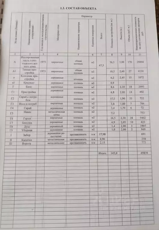 Дом в Волгоградская область, Светлоярский район, с. Большие Чапурники ... - Фото 2