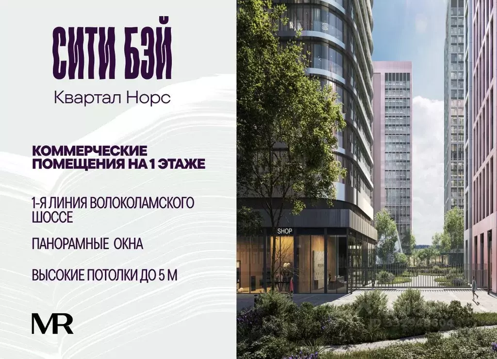Помещение свободного назначения в Москва Волоколамское ш., 95/1к11 ... - Фото 1