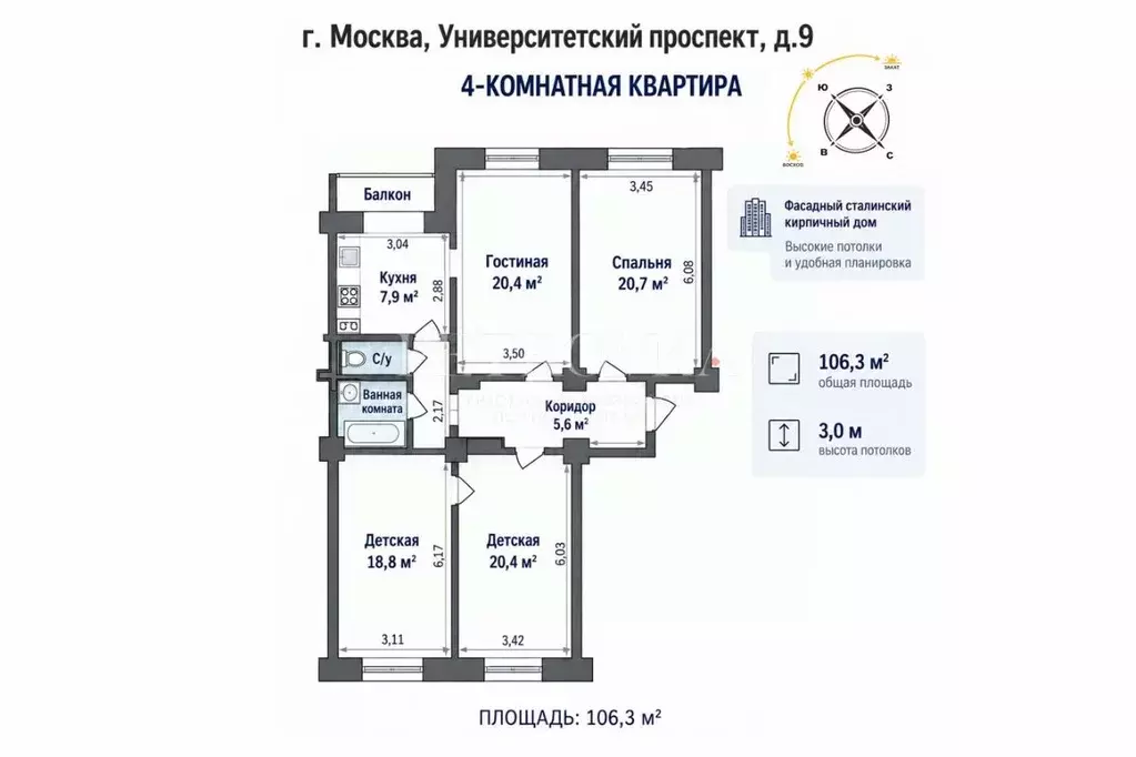 4-к кв. Москва Университетский просп., 9 (106.3 м) - Фото 2