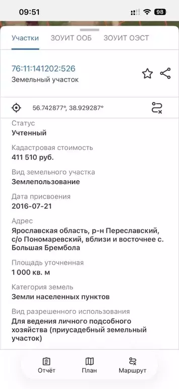 Участок в Ярославская область, Переславль-Залесский муниципальный ... - Фото 2