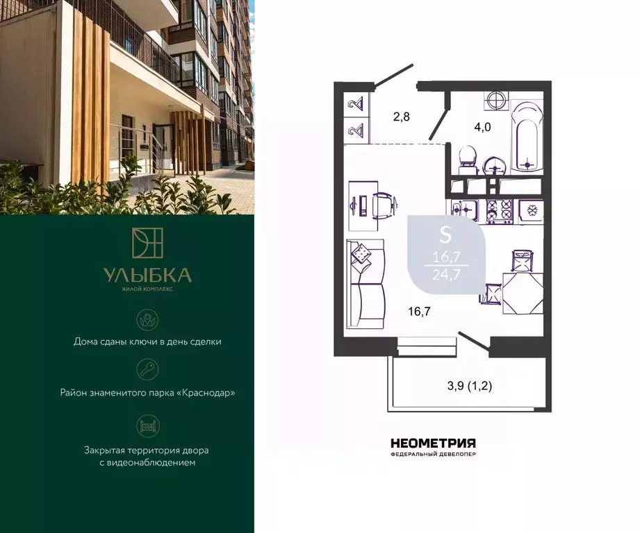 Студия Краснодарский край, Краснодар ул. Имени Героя Георгия ... - Фото 1