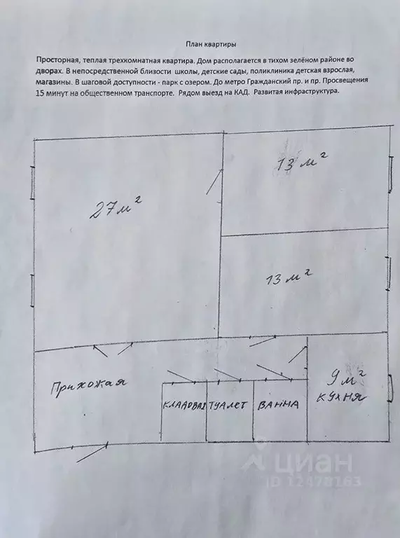 3-к кв. Санкт-Петербург ул. Демьяна Бедного, 26к3 (73.0 м) - Фото 2