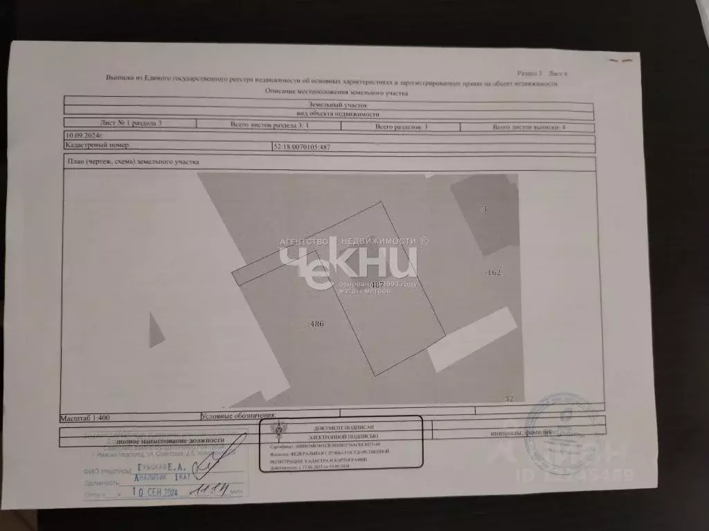 Участок в Нижегородская область, Нижний Новгород Агрономическая ул., ... - Фото 1