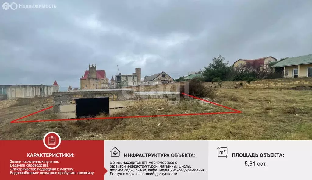 Участок в Черноморское, садоводческое некоммерческое товарищество ... - Фото 1